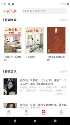 小说月报截图1