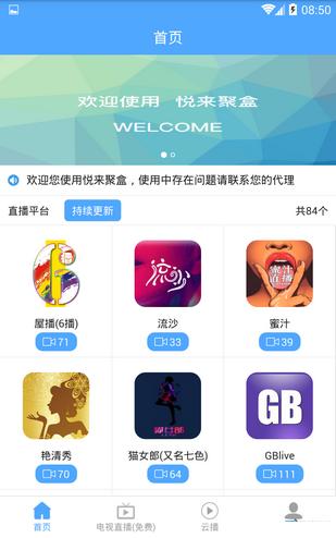 ANC聚盒直播手游截图1