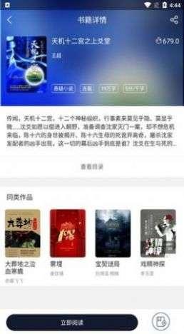 九域文学APP截图2