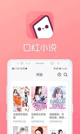 口红阅读截图0