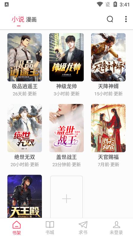 小小追书神器截图0