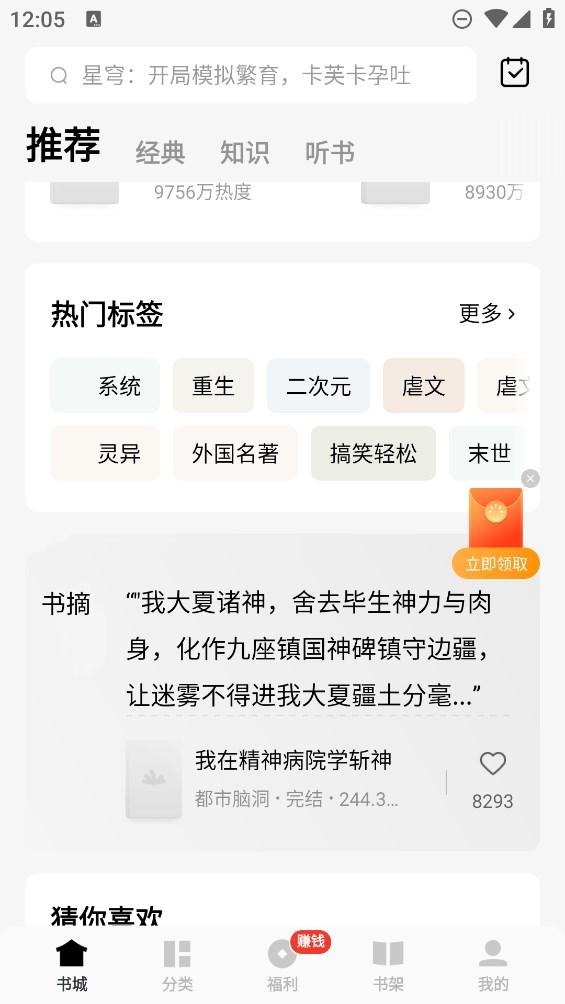 常读免费小说截图1