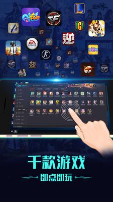 掌上网咖无限云豆版截图3