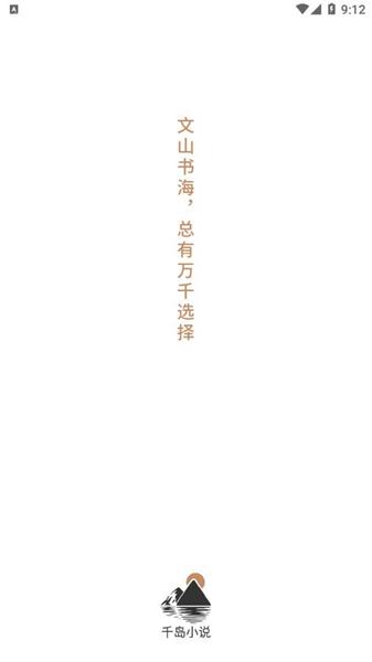 千岛小说最新版截图2