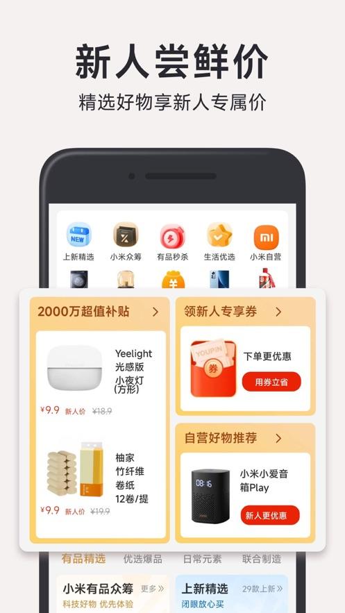 小米有品最新版截图2