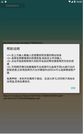 资源嗅探助手截图0