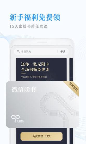 微信读书截图3