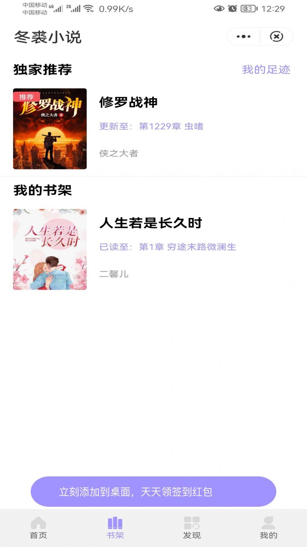 冬裘小说手机版截图0