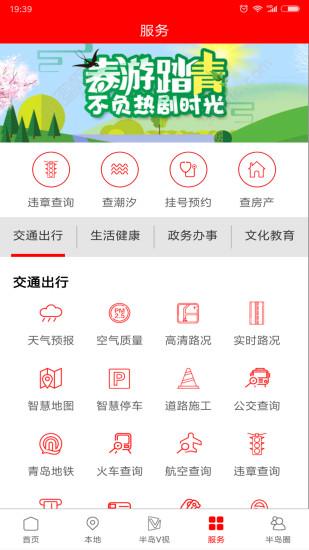 半岛Plus截图1