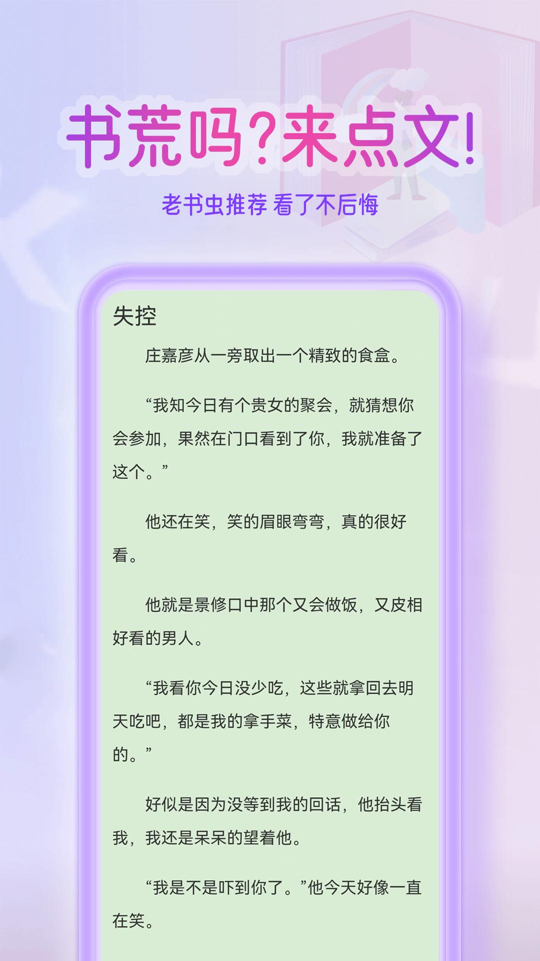 点文小说最新版截图0