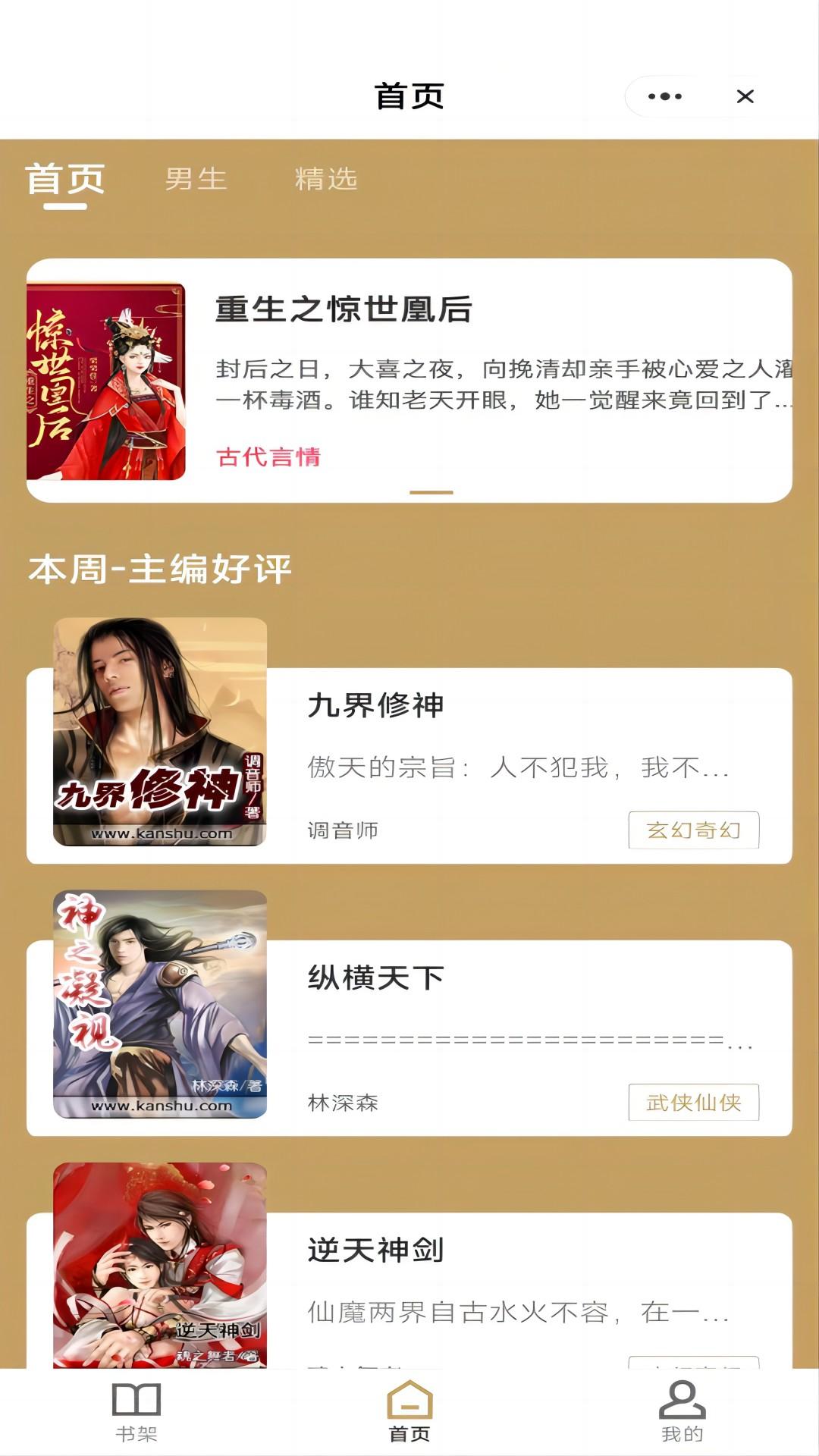 蟠桃小说截图0