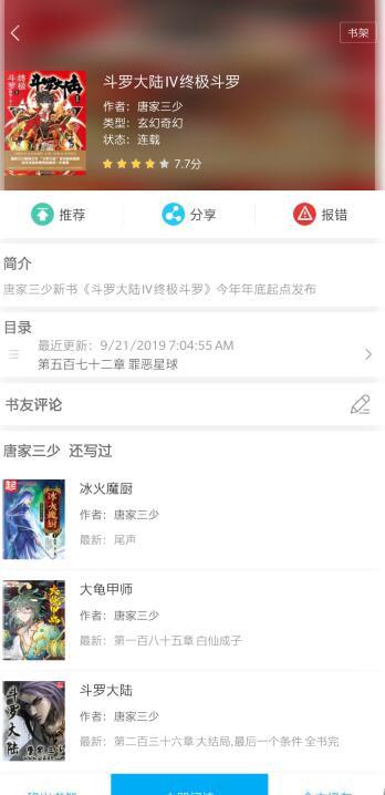 笔趣阁下载app无广告截图0