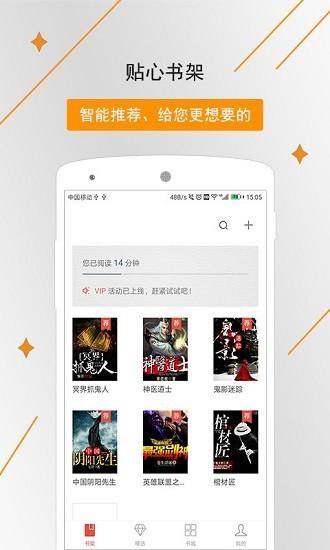 橡皮免费小说阅读器截图1