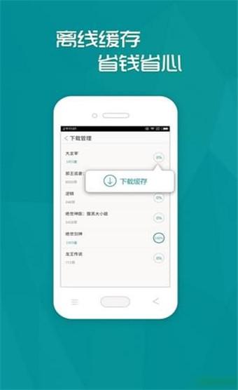 多读免费小说截图1