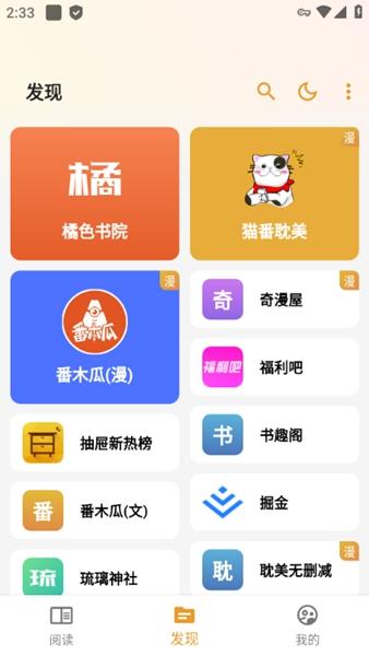 猫番阅读截图0