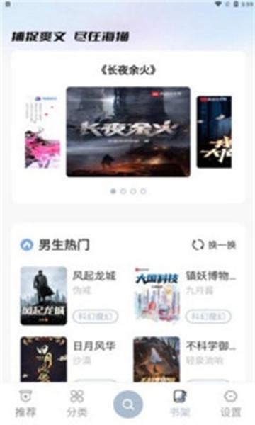 海猫小说去更新版截图3