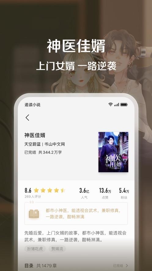 追读小说免费版截图3