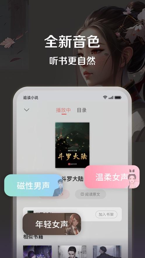 追读小说免费版截图0