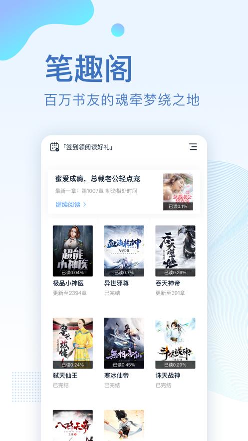 笔趣阁手机免费版截图1