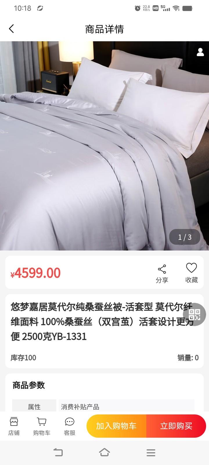 惠民享购就购软件截图2