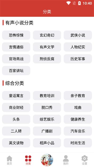 老白故事听书最新版截图2