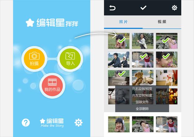 编辑星手机版截图1