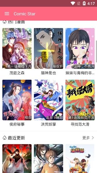 ComicStar最新版截图2