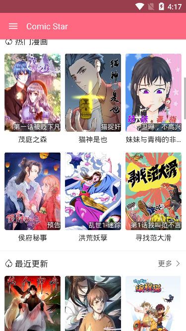 ComicStar截图1