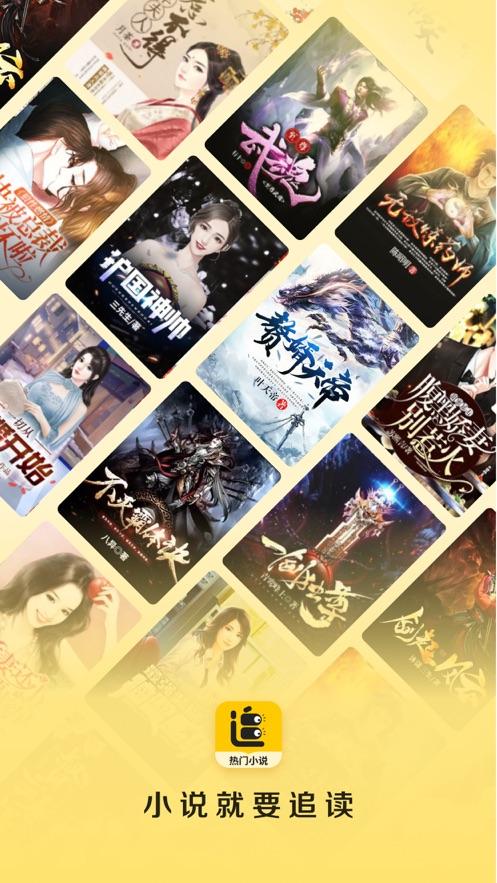 追读小说免费版截图2