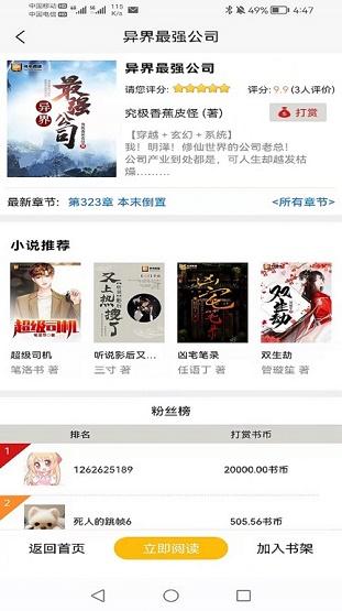 书中阅读app截图2