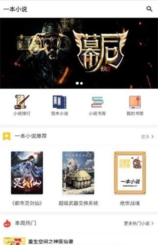 壹本小说截图0