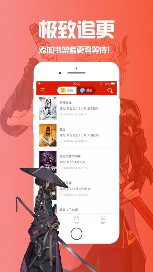 笔趣阁app红色版第五版截图1