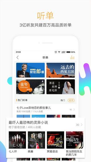 懒人听书FM截图0