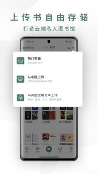 藏书馆下载安装截图1