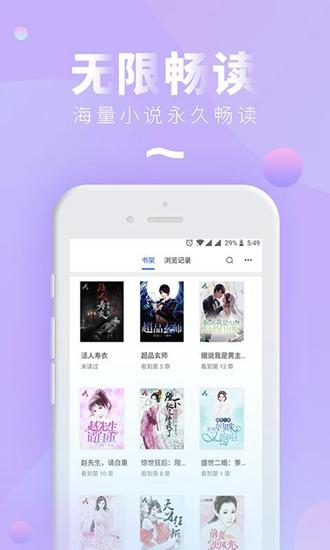 小说阅读王截图0