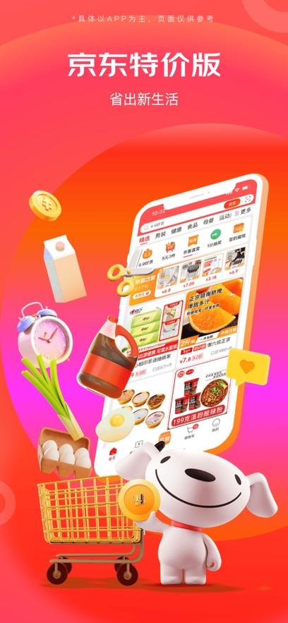 京东特价版截图1
