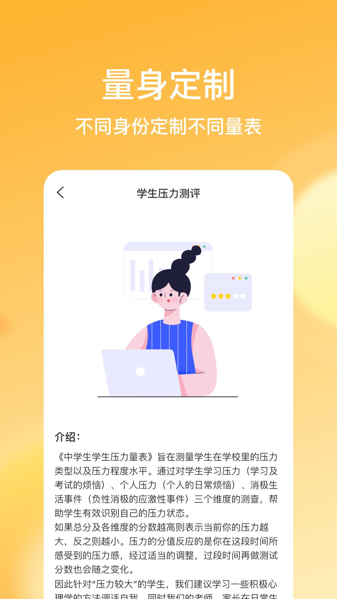 快乐测测截图3