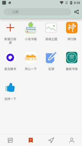 猫头鹰阅读截图1