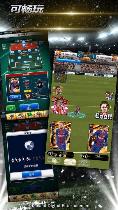 实况王者集结官方网站最新版下载截图2