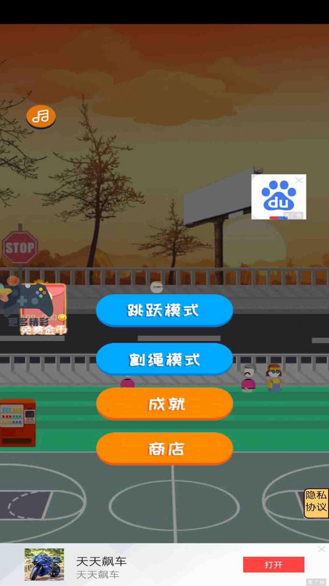 扣篮高手模拟器安卓官方版游戏截图1