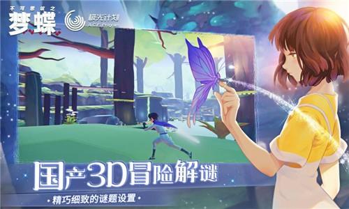 不可思议之梦蝶1.4.5最新版截图2
