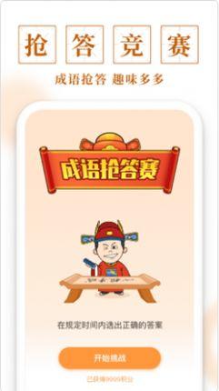 聚迈多多成语红包版截图2