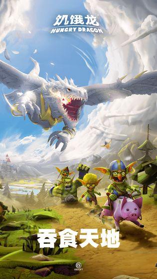 饥饿龙2.12.0金币钻石安卓版截图2