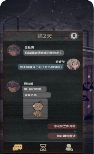 7天决定了你的故事游戏截图0