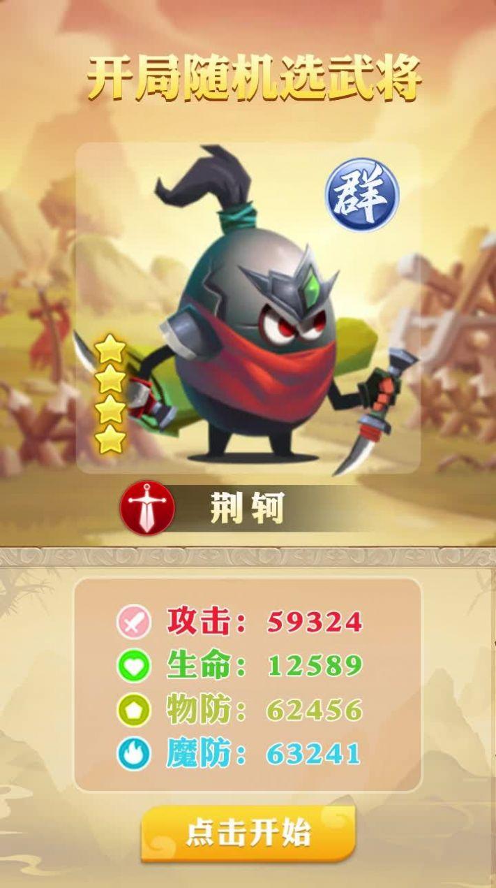 蛋国萌将传游戏截图2