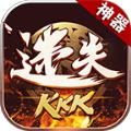 kkk迷失神器手游官方正式版