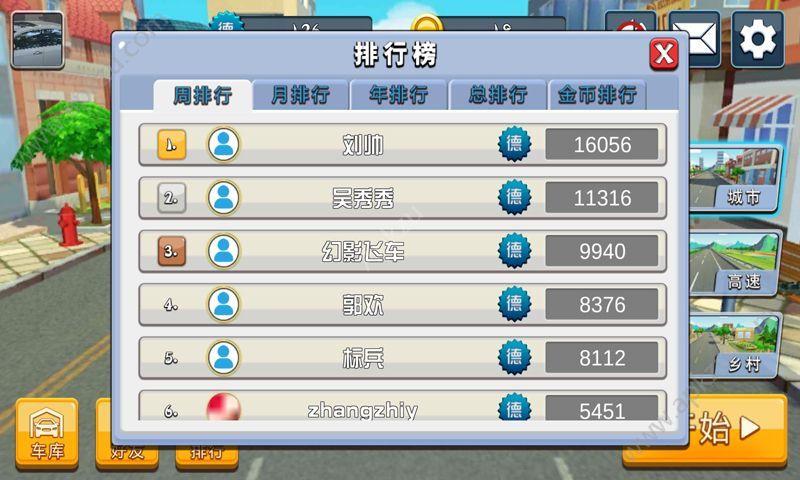 超级驾驶金币安卓版截图3