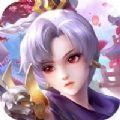 绝世萌仙梦幻仙侠官方手游安卓版  1.0