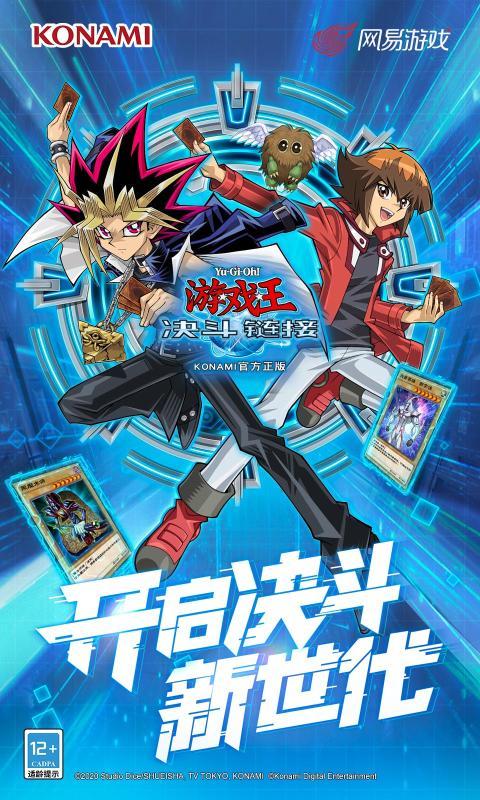 游戏王决斗链接国际服最新版下载安装包截图1