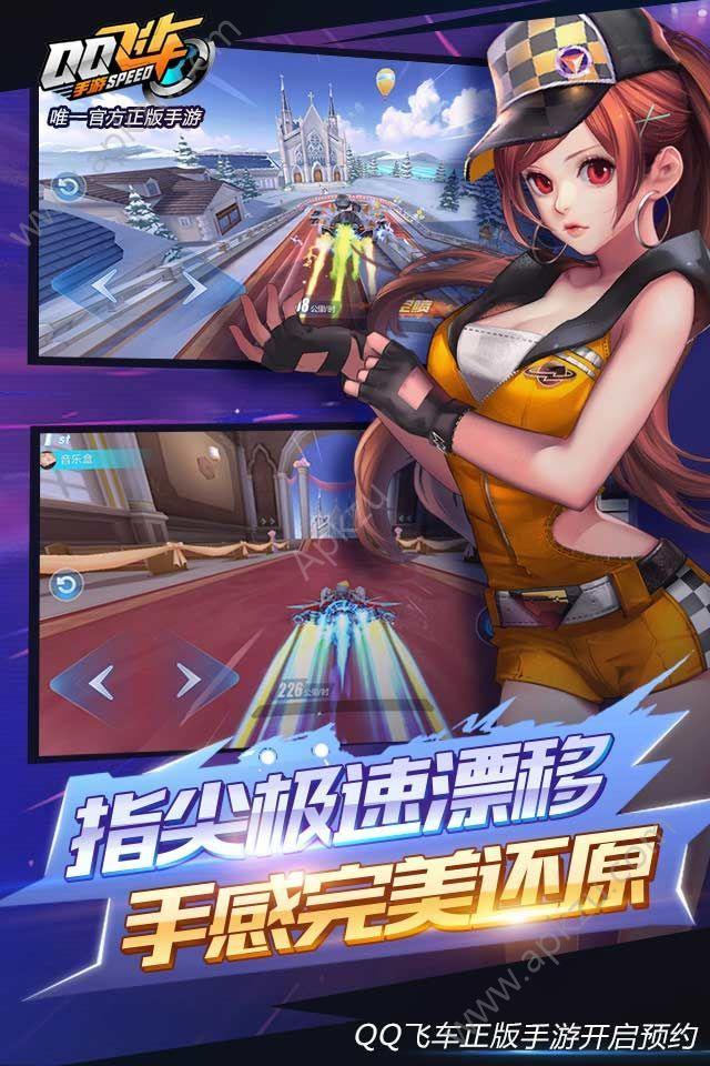 腾讯游戏QQ飞车手机版官方网站正版截图2